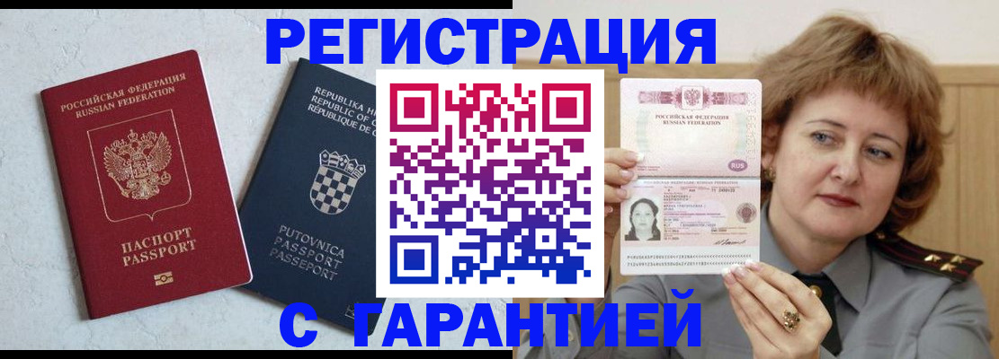 временная регистрация недорого в Ермолино