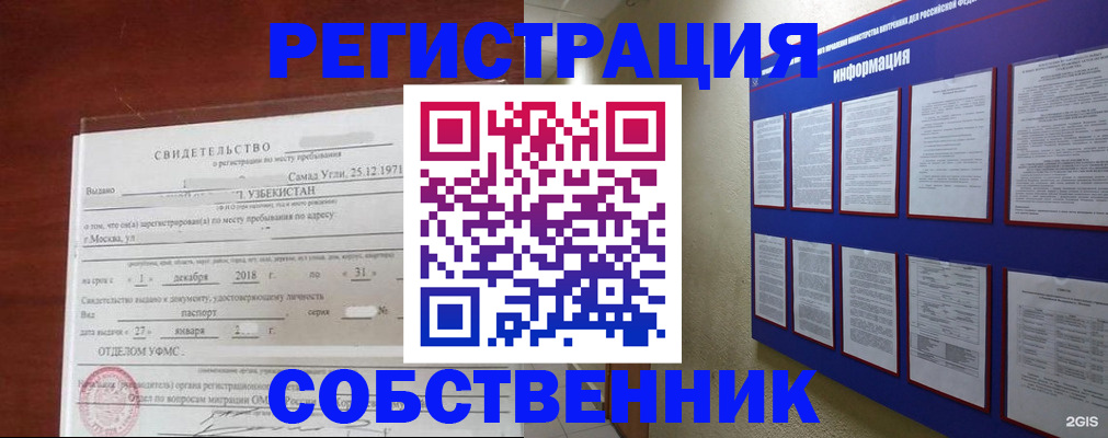 прописка в квартире в Ермолино