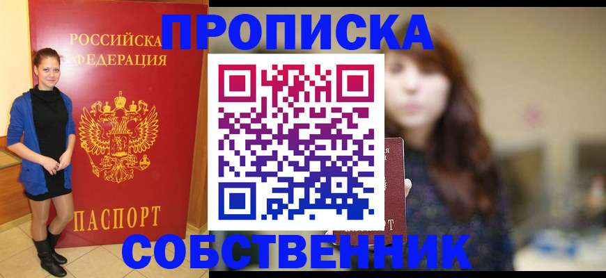 временная регистрация в квартире в Ермолино